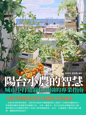 cover image of 陽台小農的智慧